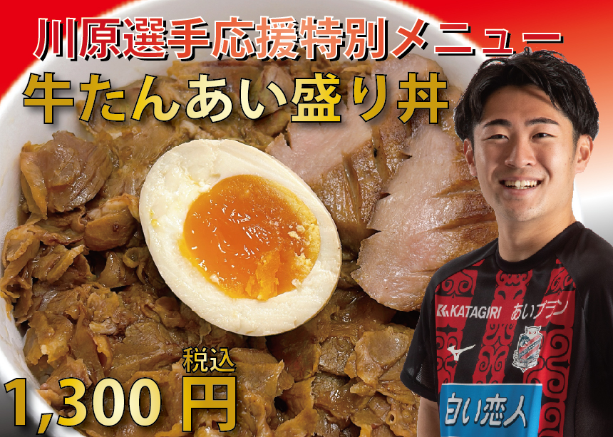 牛たんあい盛り丼