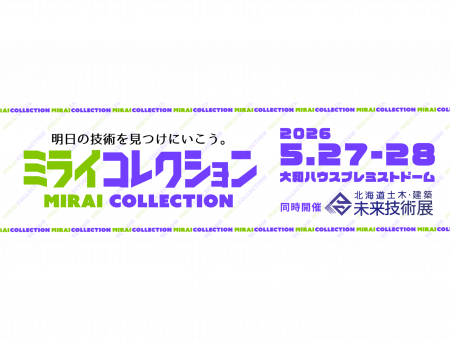 ミライコレクション