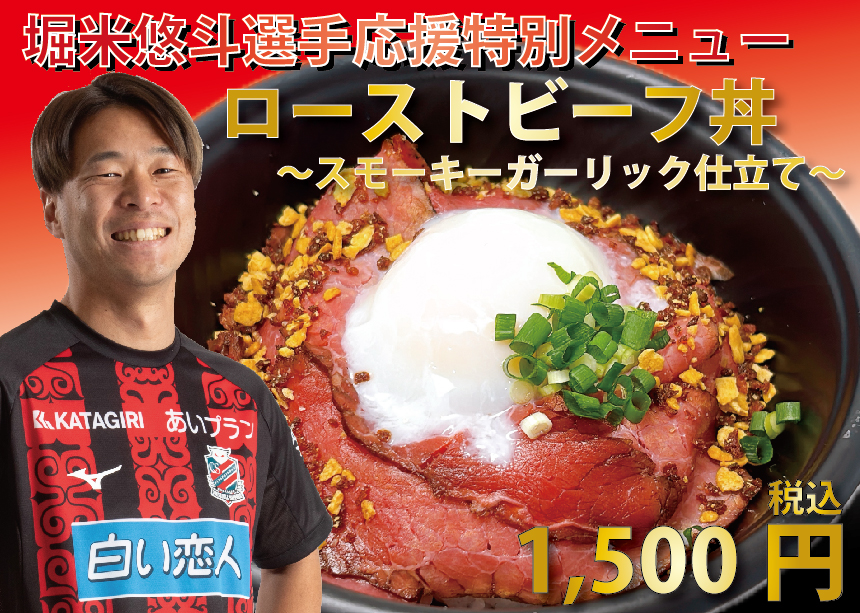 ローストビーフ丼