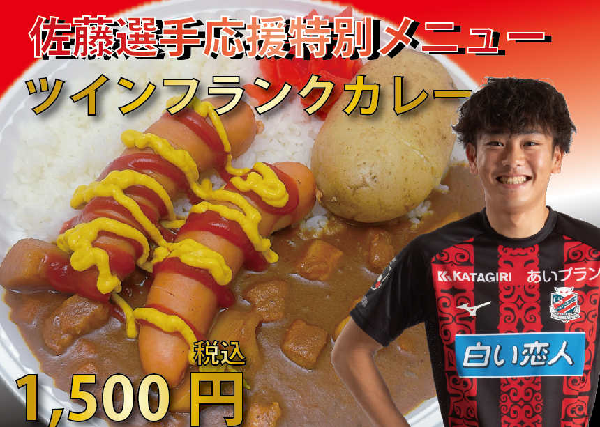 ツインフランクカレー