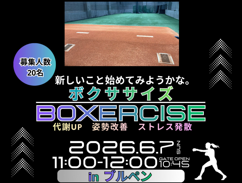 ボクササイズ教室