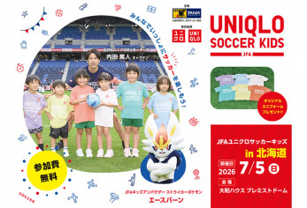 JFAユニクロサッカーキッズ