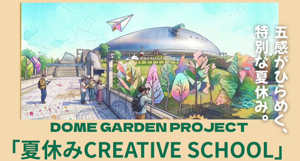 五感がひらめく、特別な夏休み。
「夏休みCREATIVE SCHOOL」