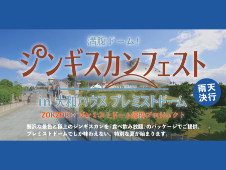 ジンギスカンフェスト