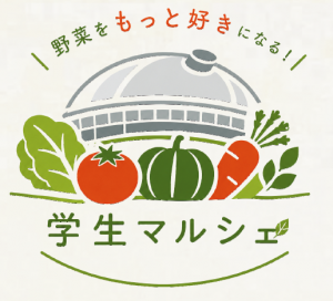 学生マルシェ