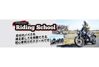 Honda Dream Riding School