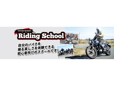 Honda Dream Riding School