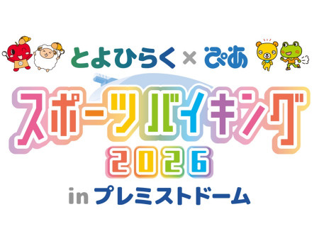 とよひらく×ぴあ スポーツバイキング 2026 inプレミストドーム