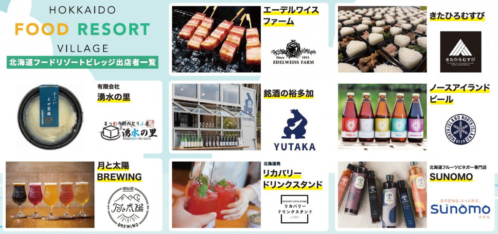 出店者一覧
・エーデルワイスファーム
・きたひろむすび
・有限会社湧水の里
・銘酒の裕多加
・ノースアイランドビール
・月と太陽 BREWING
・リカバリードリンクスタンド
・北海道フルーツビネガー専門店 SUNOMO