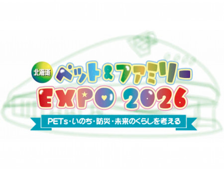 北海道ペット&ファミリーEXPO