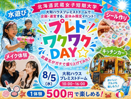 プレドワクワクDAY