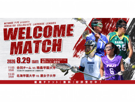 渡辺パイプ presents 第31回北海道学生ラクロスリーグ戦 Welcome Match