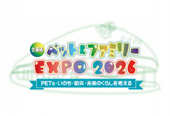 北海道ペット＆ファミリーEXPO 2026