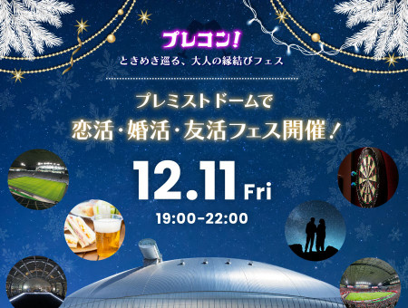 プレコン